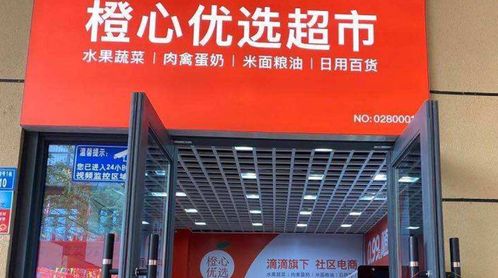 滴滴加碼社區團購 全國推廣橙心優選小店，心橙科技賦能新零售